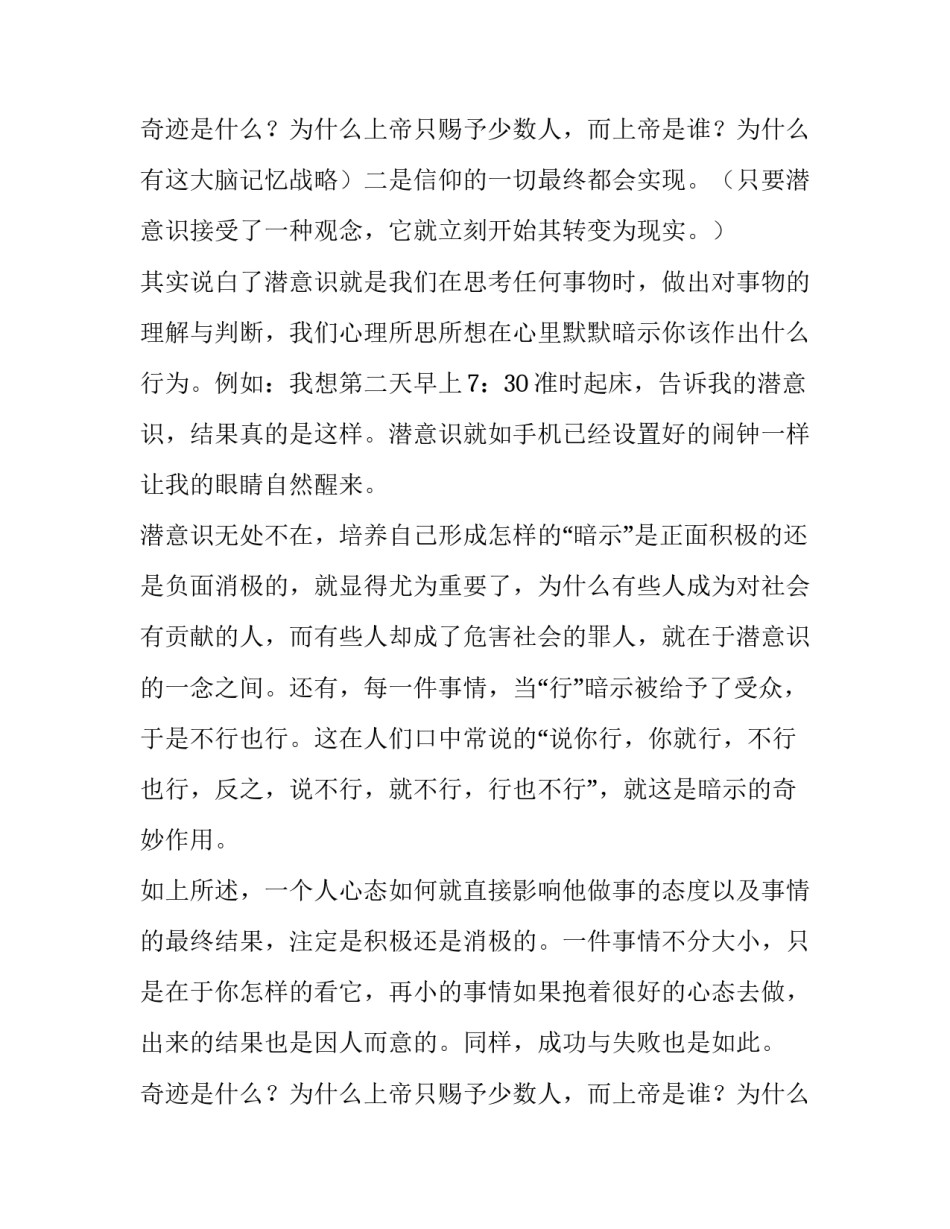 最新潜意识读后感字 把愿望渗透到潜意识的读后感(4篇)_第3页