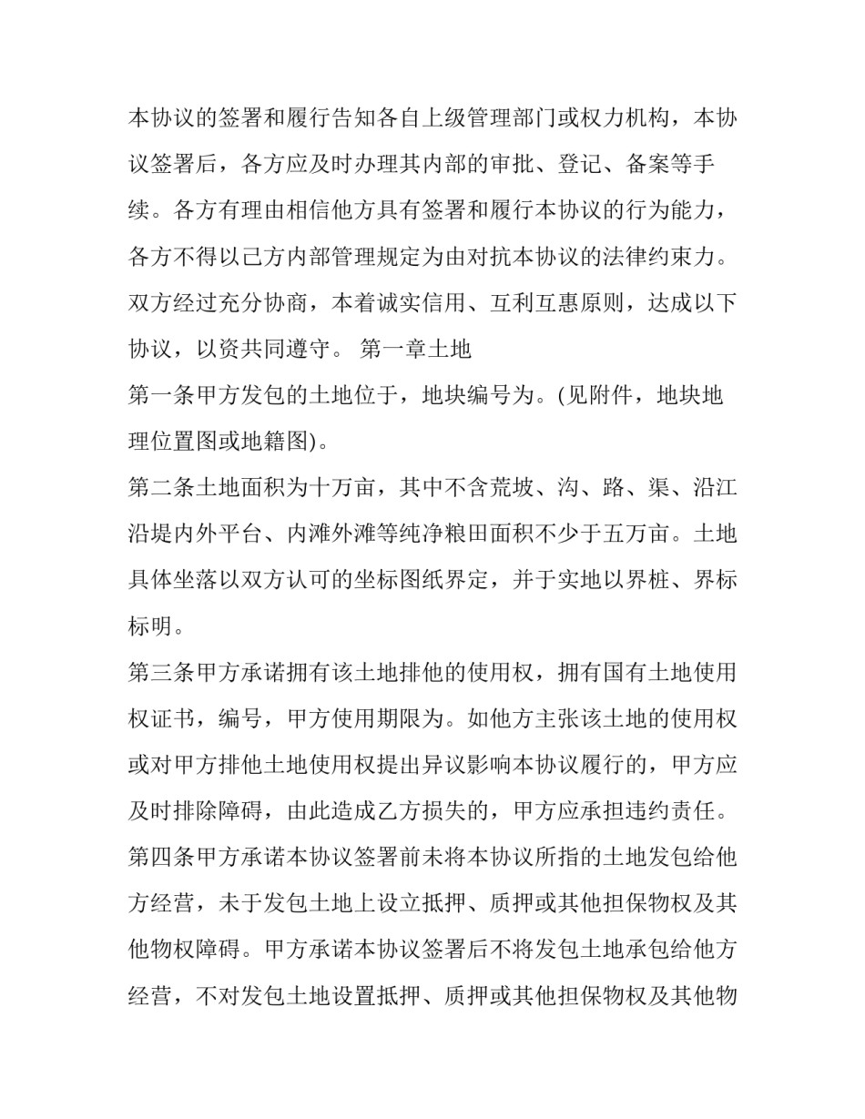 2023年农村土地承包合同书(简单(15篇)_第2页