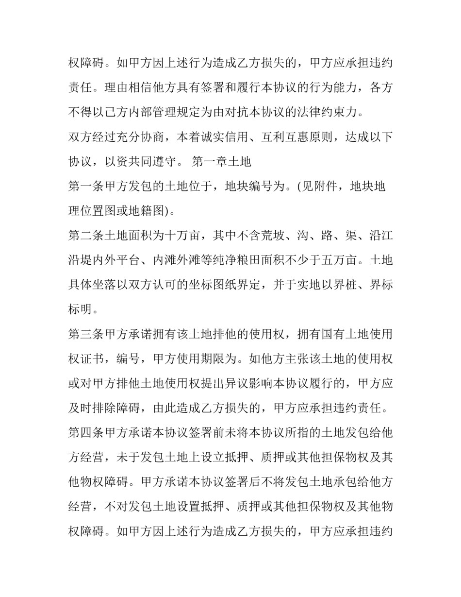 2023年农村土地承包合同书(简单(15篇)_第3页