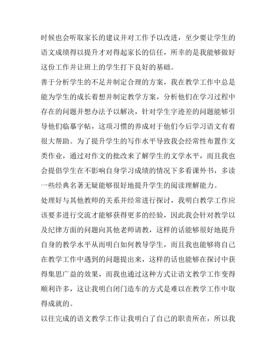 2023年教师述职报告锦集(精选14篇)_第2页