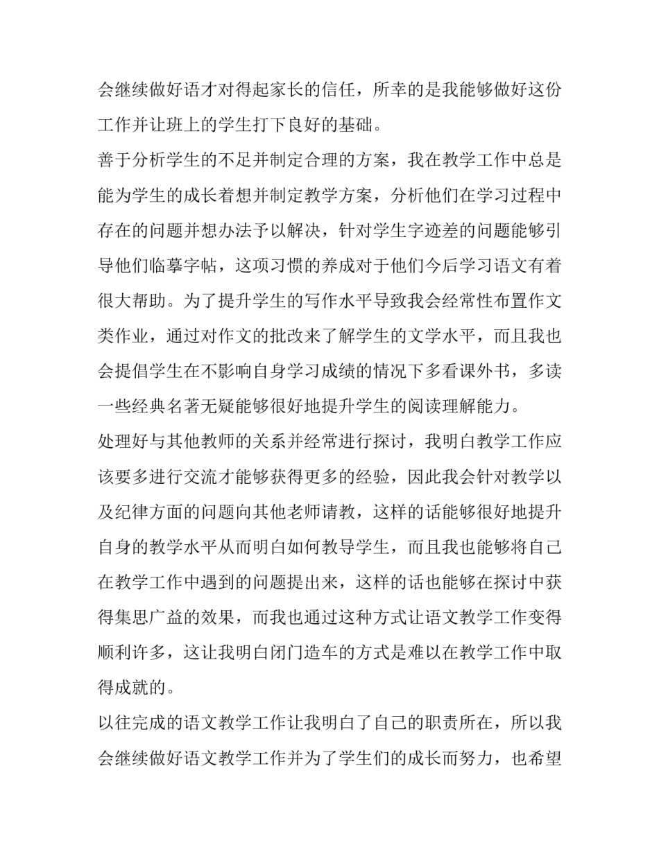 2023年教师述职报告锦集(精选14篇)_第3页