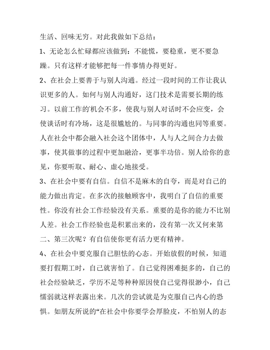 最新大学生工厂实践报告 大学生假期工厂质检实践报告(精选9篇)_第2页
