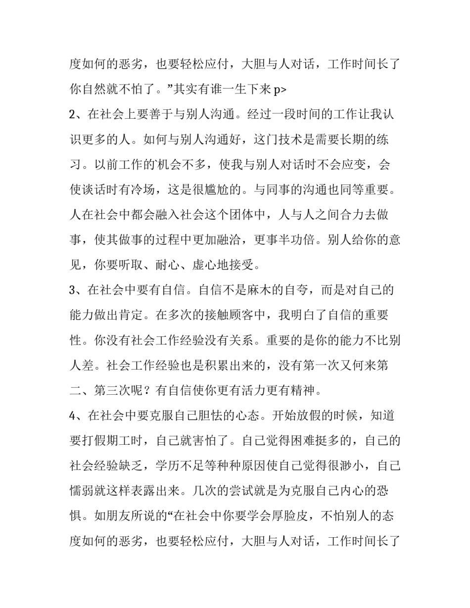 最新大学生工厂实践报告 大学生假期工厂质检实践报告(精选9篇)_第3页