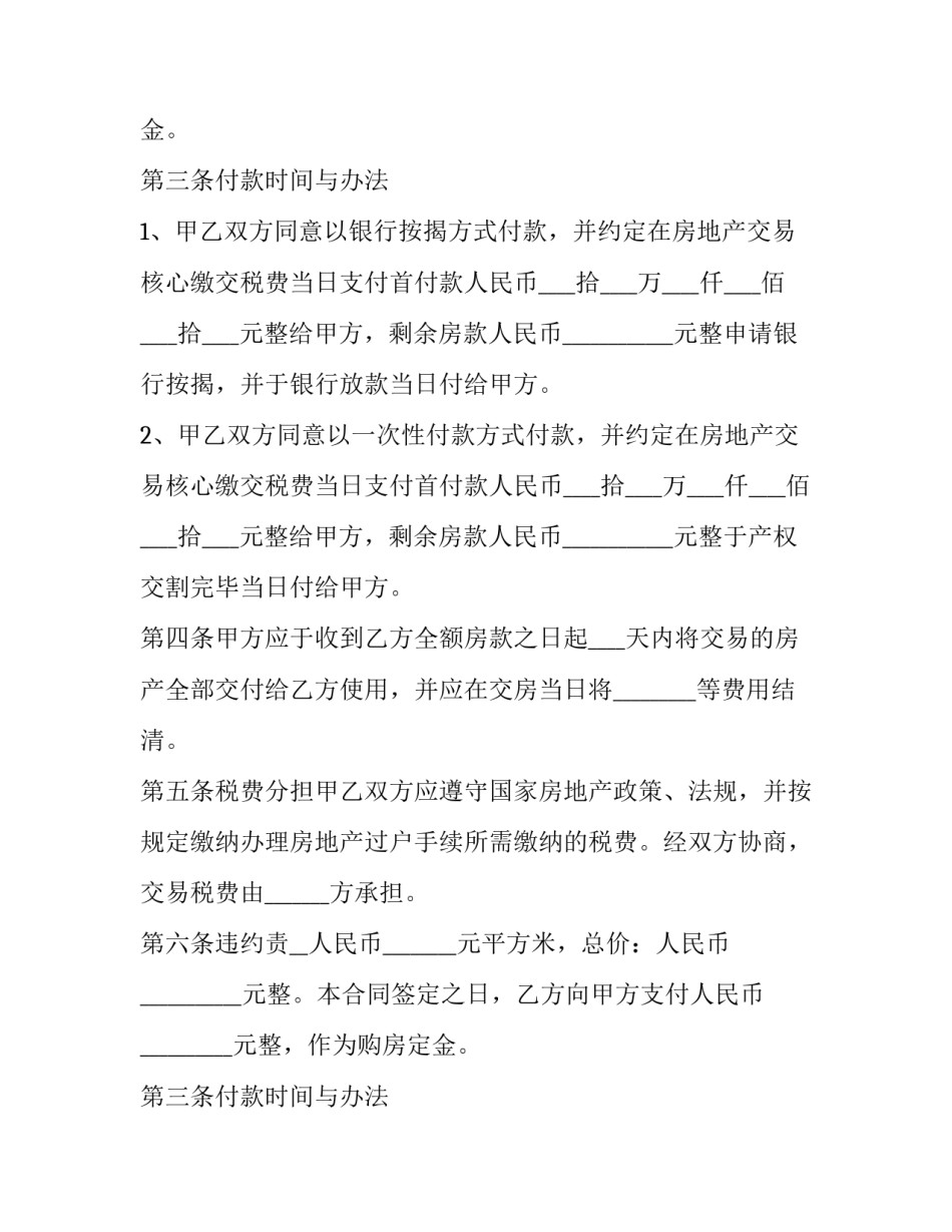最新二手房购房售出合同(十八篇)_第2页