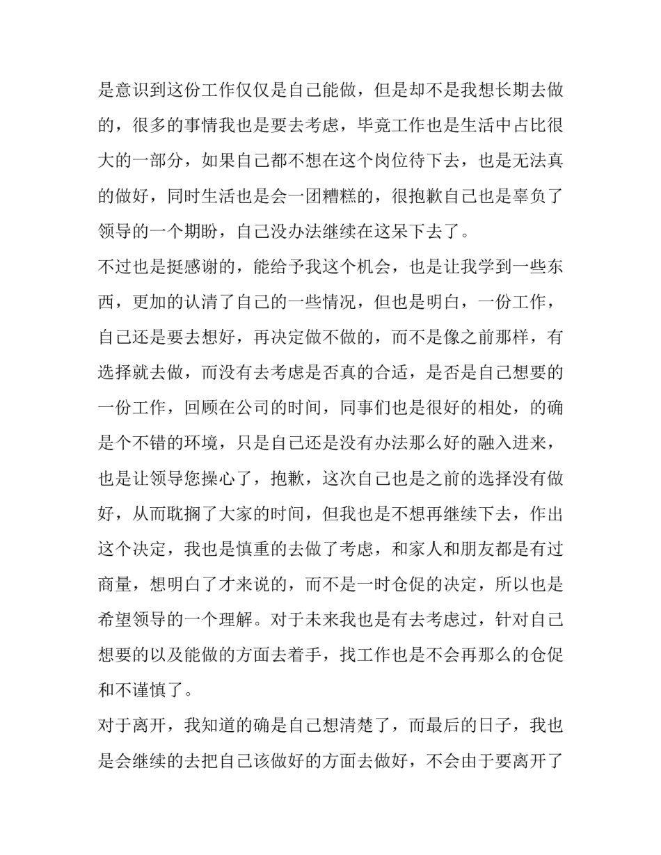 试用期员工辞职申请书简短 试用期员工辞职申请书(15篇)_第2页