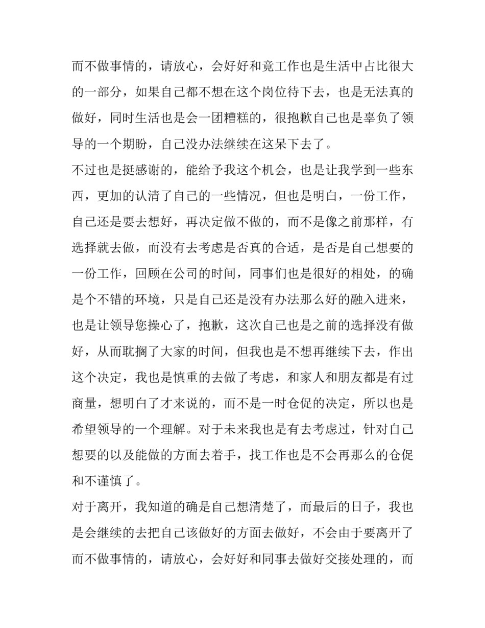 试用期员工辞职申请书简短 试用期员工辞职申请书(15篇)_第3页