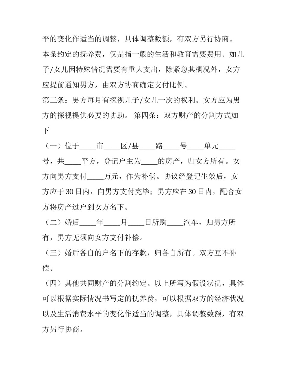 2023年夫妻离婚协议书合法(3篇)_第2页