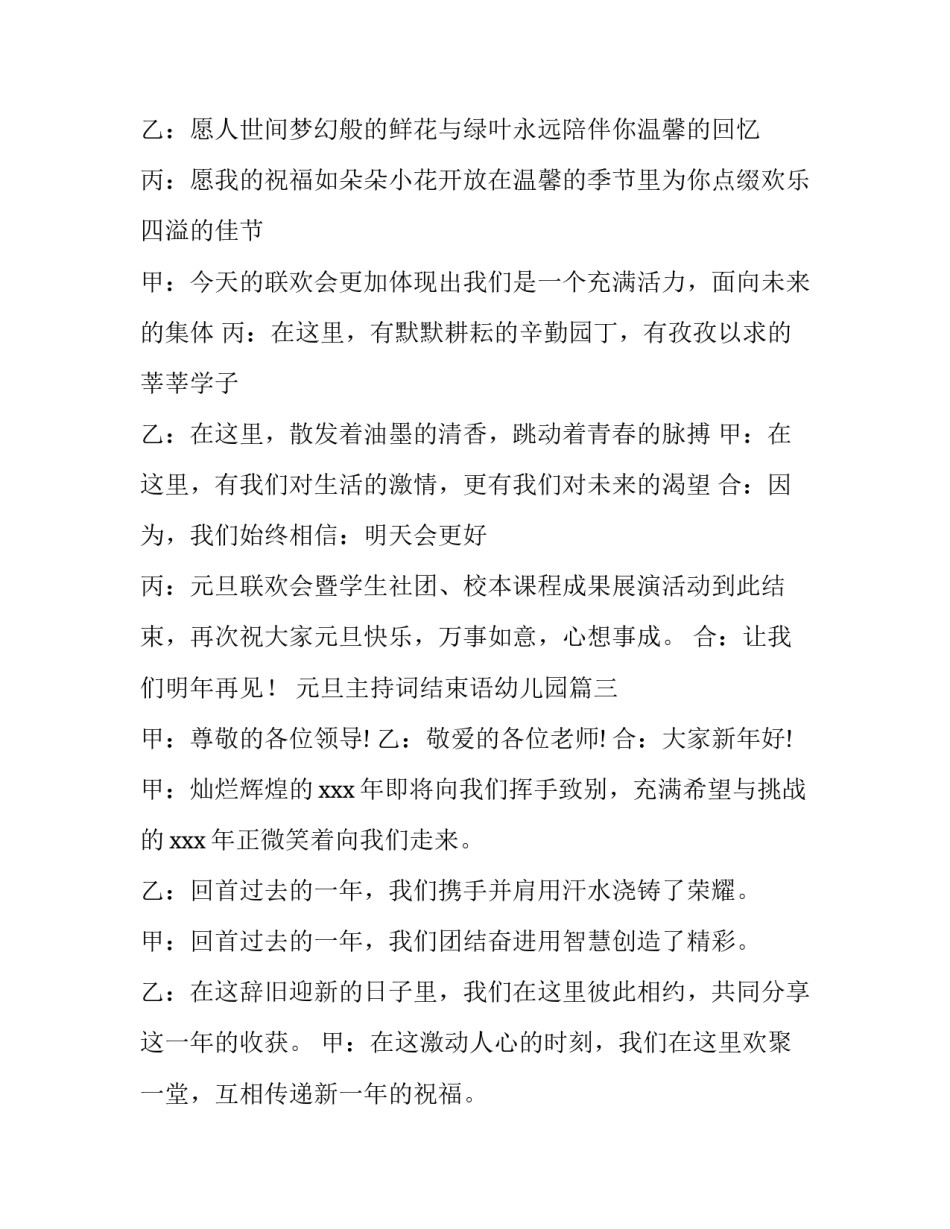 最新元旦主持词结束语幼儿园(优质9篇)_第3页
