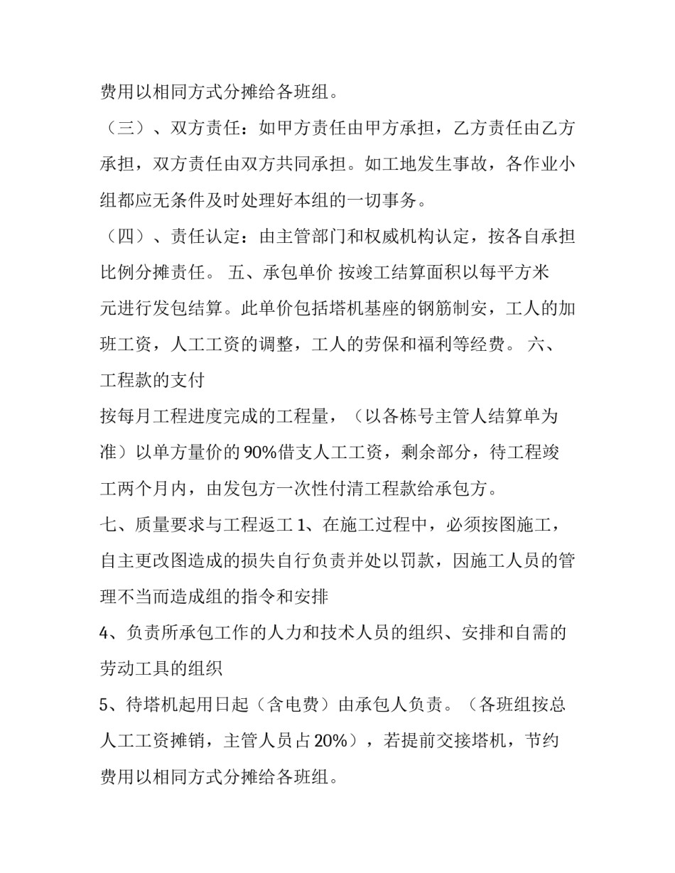 承包合同协议书(实用15篇)_第2页