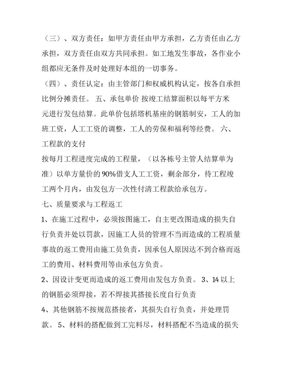 承包合同协议书(实用15篇)_第3页