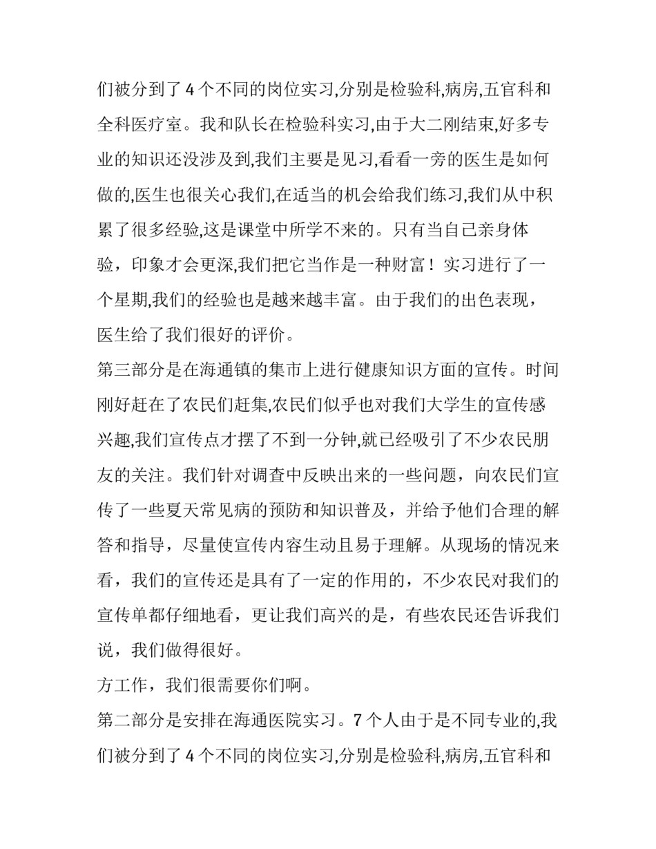 医学生暑期社会实践报告_第2页