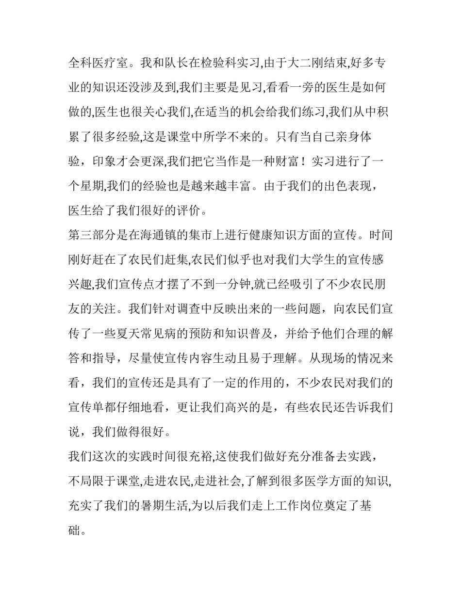 医学生暑期社会实践报告_第3页