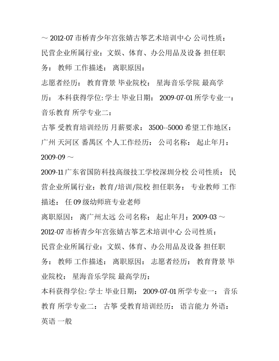 求职个人简历范文三篇_第2页