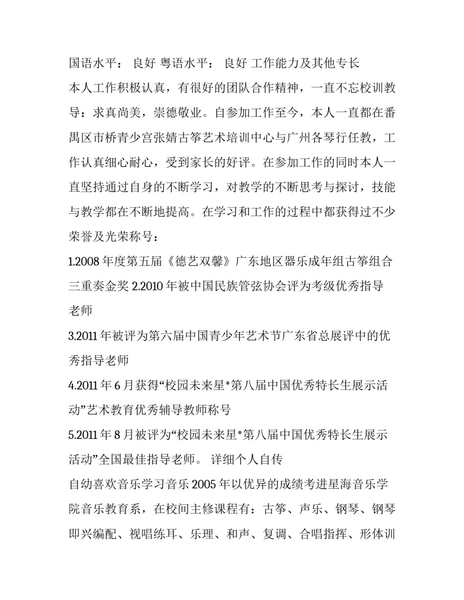 求职个人简历范文三篇_第3页