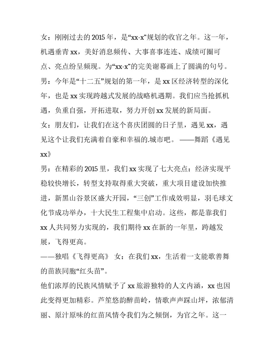 元宵节主持词开场白和结束语(实用13篇)_第2页