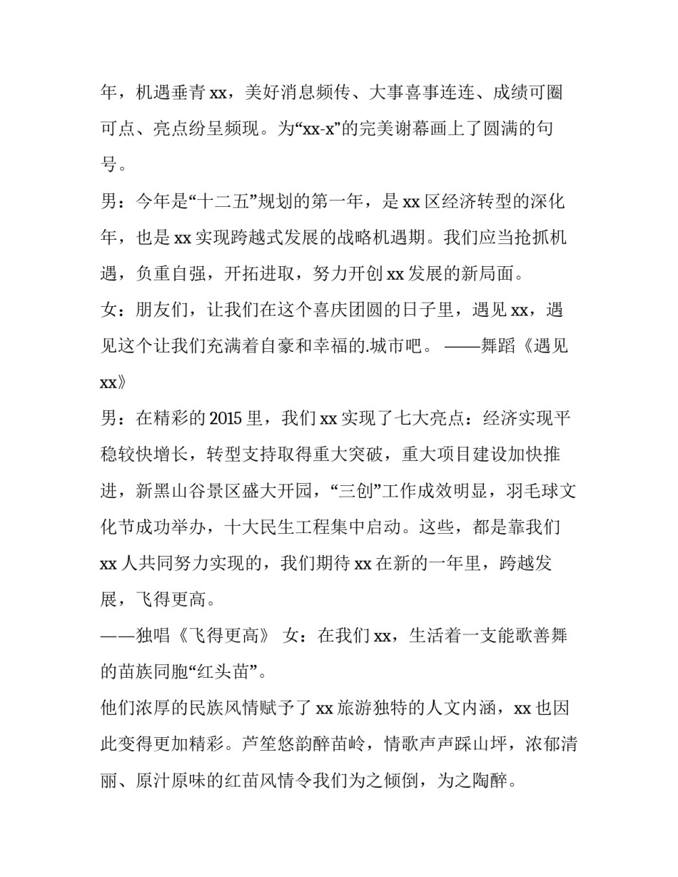 元宵节主持词开场白和结束语(实用13篇)_第3页