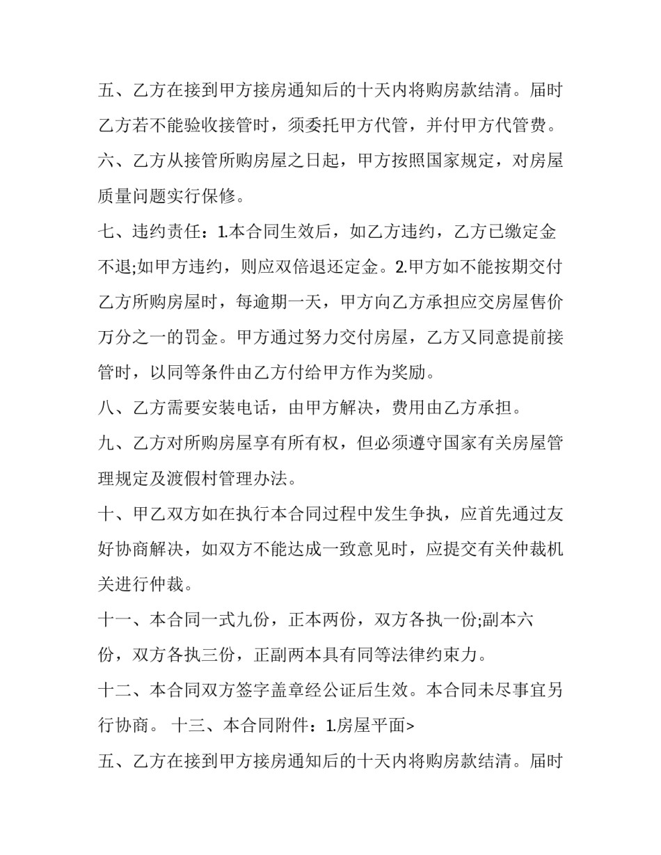 度假村房型 购买度假房(17篇)_第2页