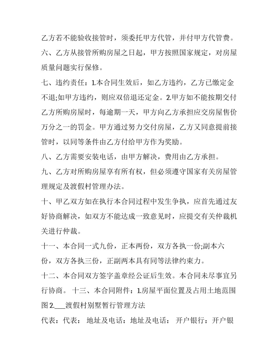 度假村房型 购买度假房(17篇)_第3页