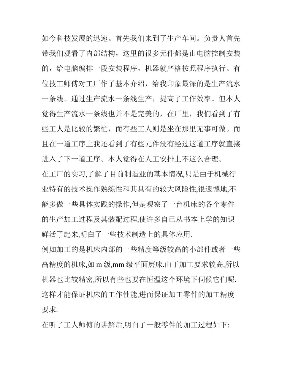 大学生工厂实践报告(优秀14篇)_第2页