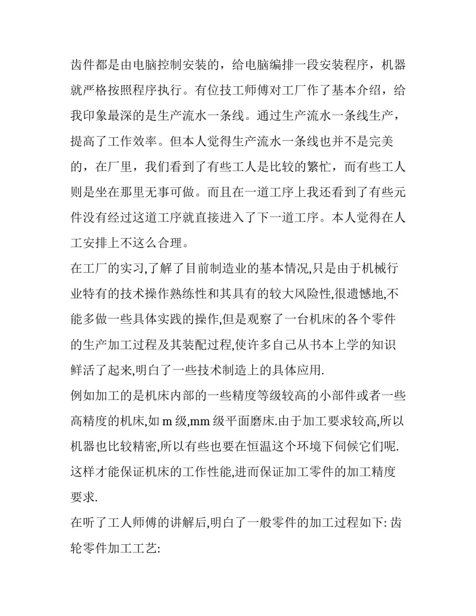 大学生工厂实践报告(优秀14篇)_第3页