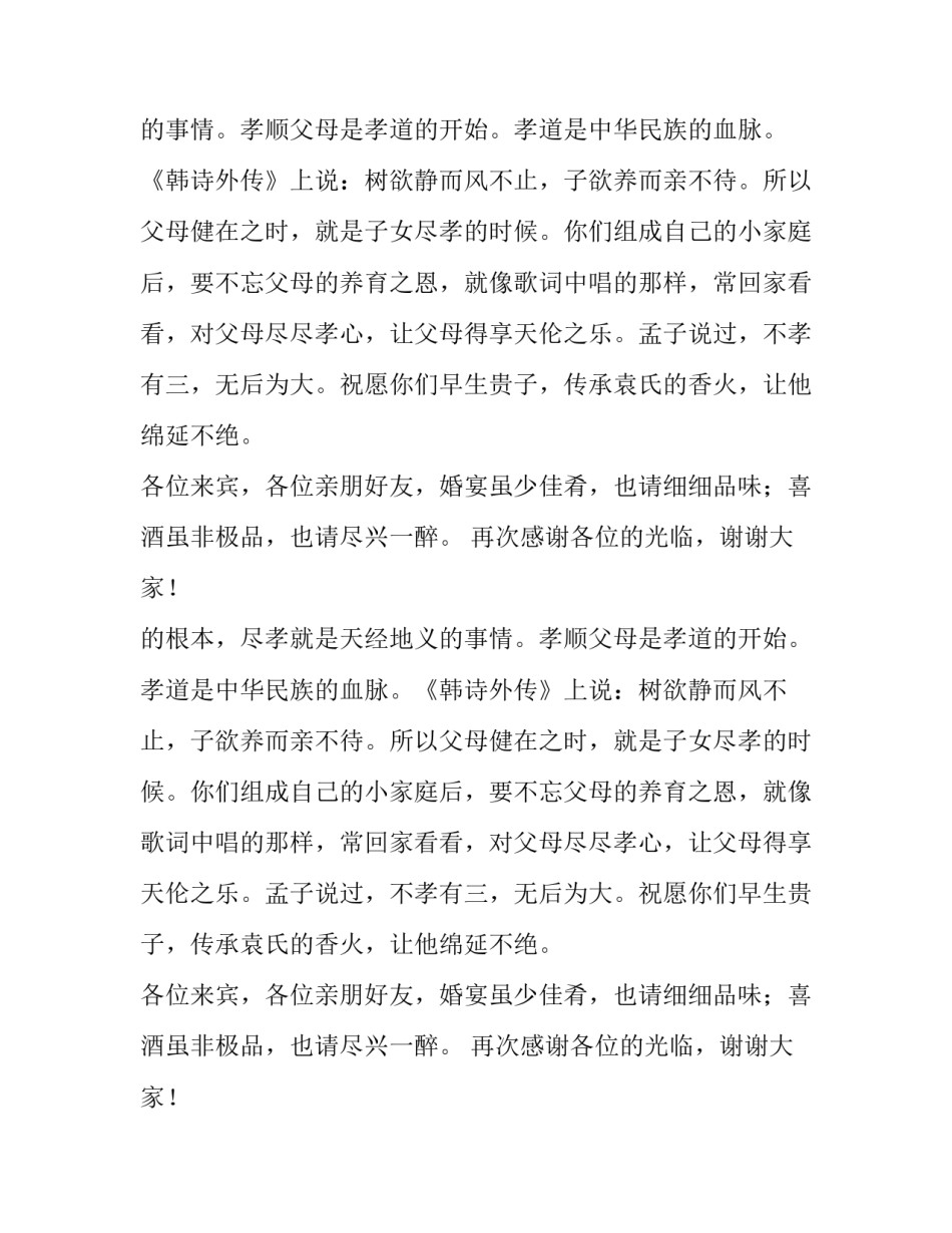 婚礼上的致辞_第2页