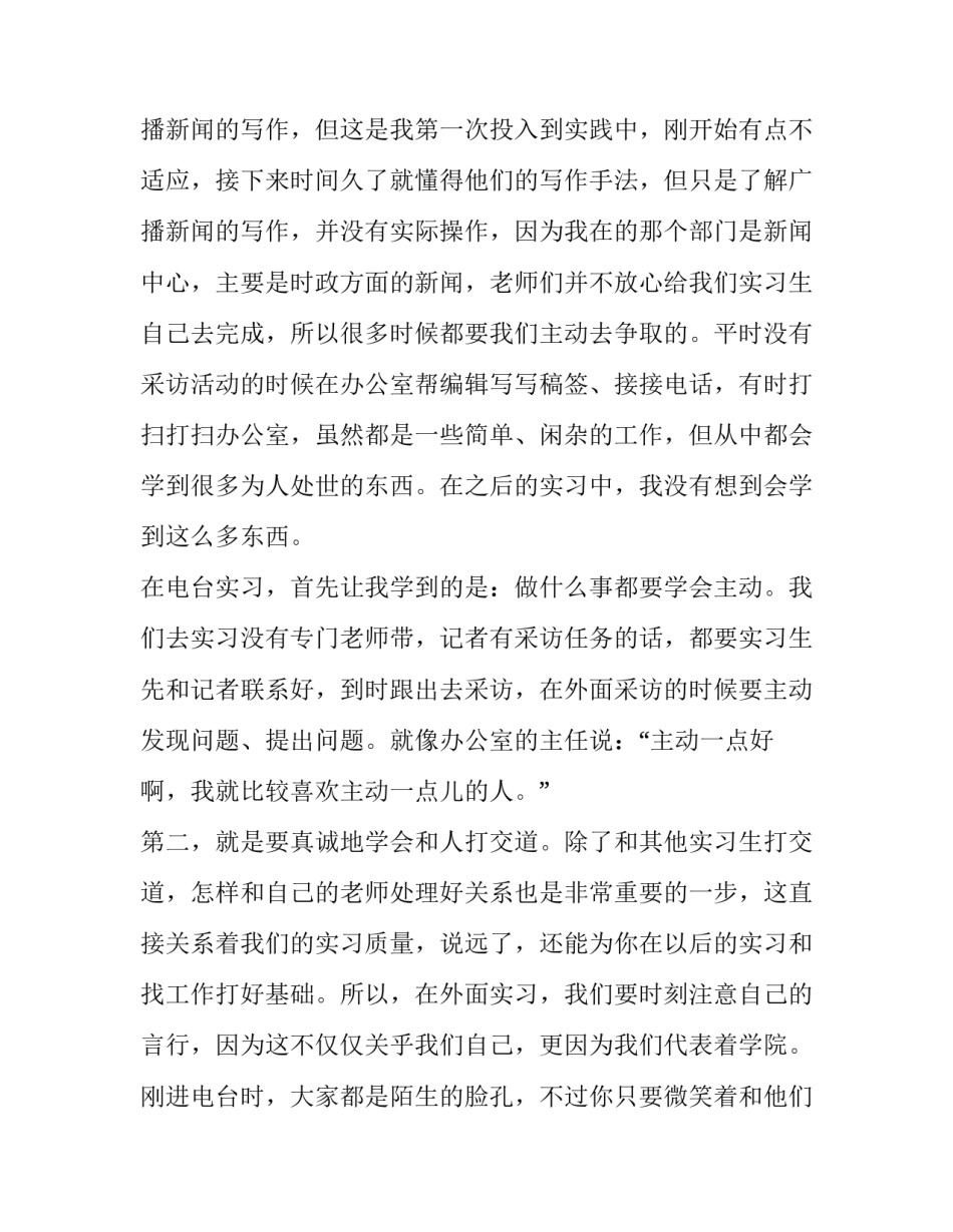 最新寒假社会实践活动报告(三篇)_第2页