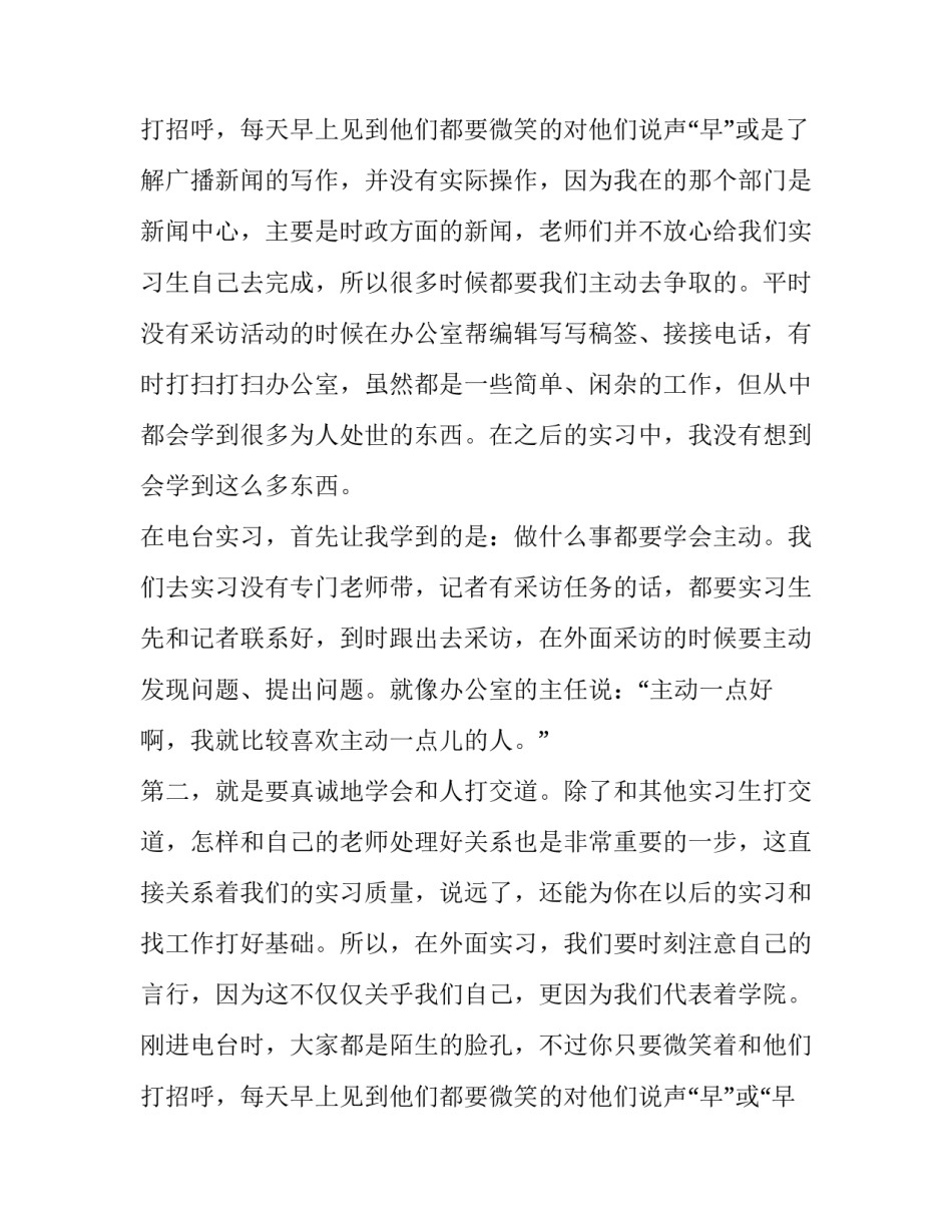 最新寒假社会实践活动报告(三篇)_第3页