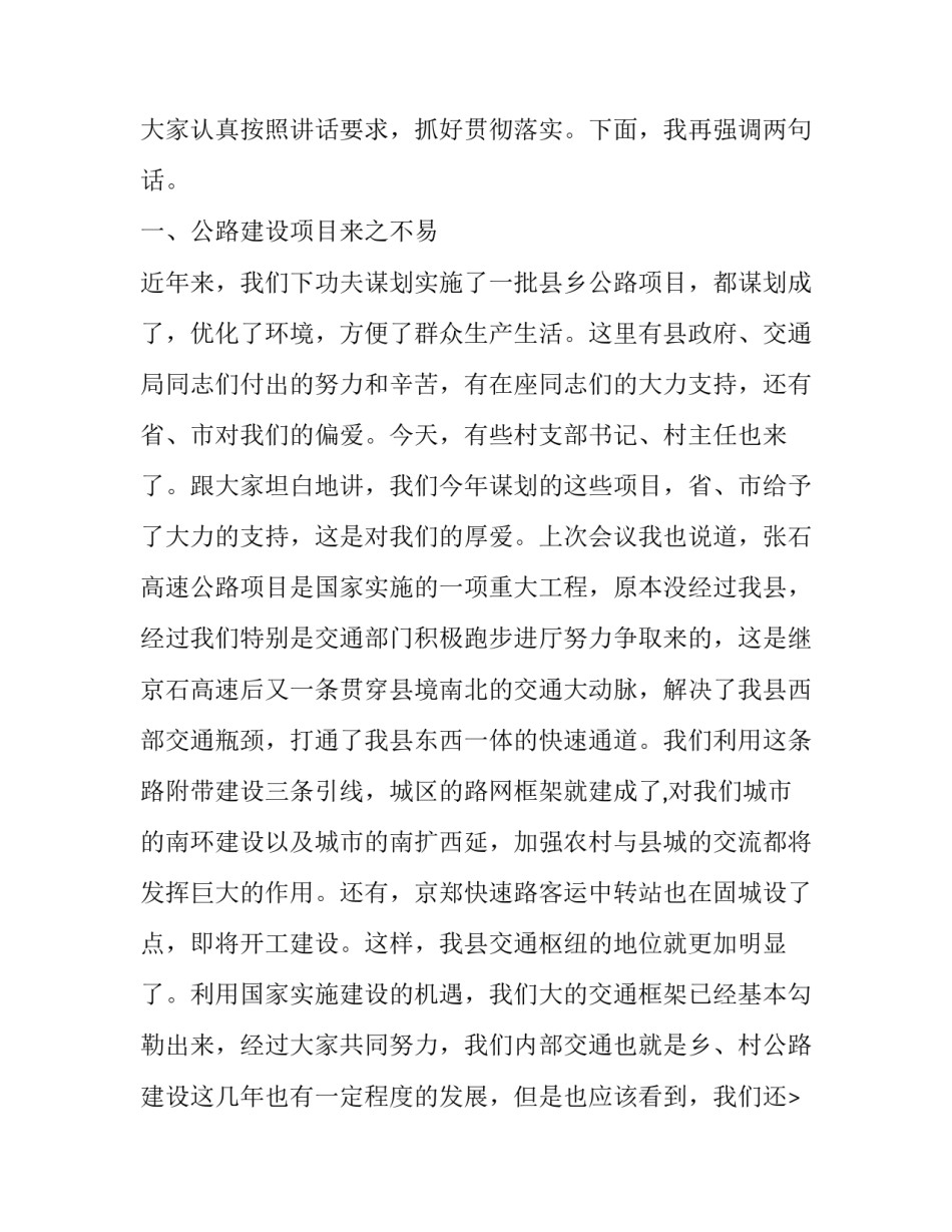 在全县村村通公路建设工作会议上的主持词_第2页