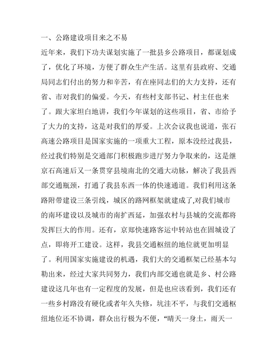 在全县村村通公路建设工作会议上的主持词_第3页