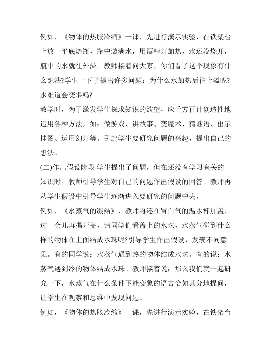 小学自然科学实验报告格式_第2页