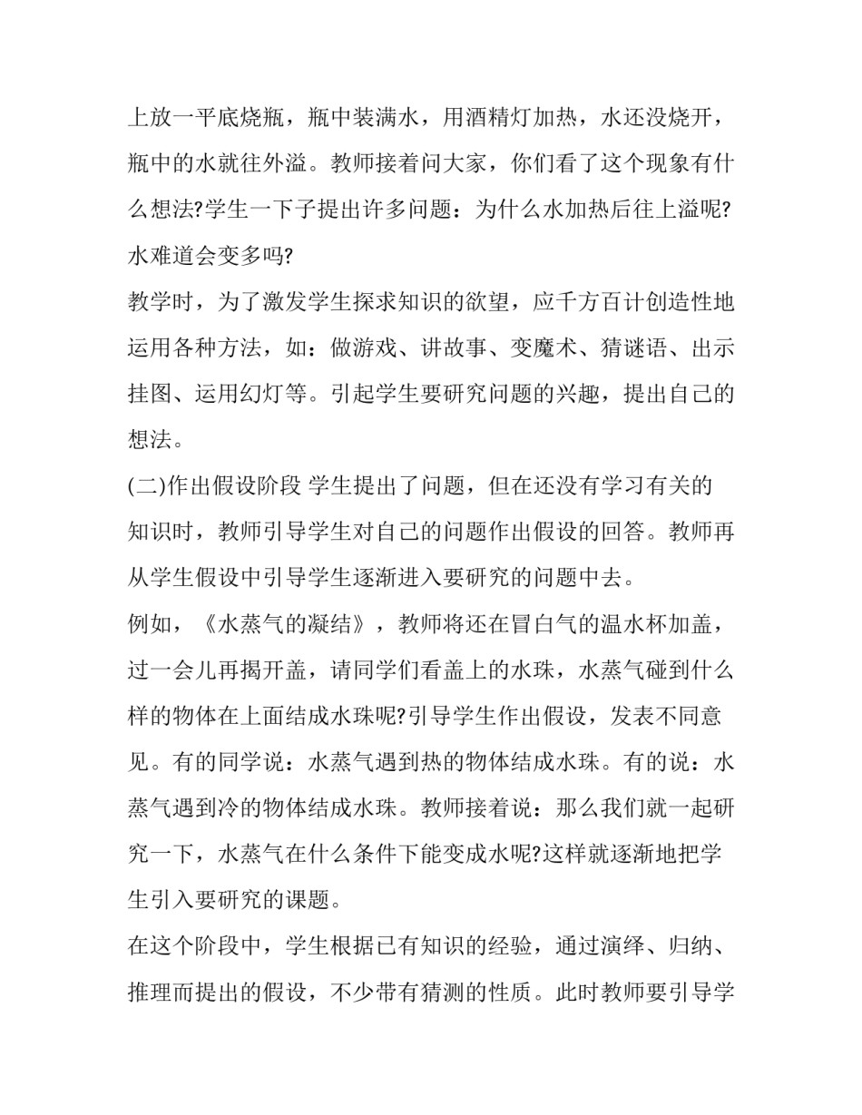 小学自然科学实验报告格式_第3页