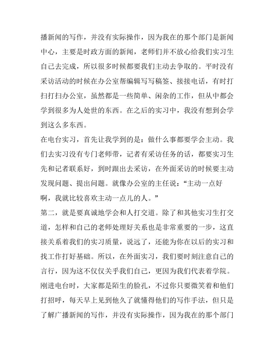 寒假社会实践报告表(3篇)_第2页