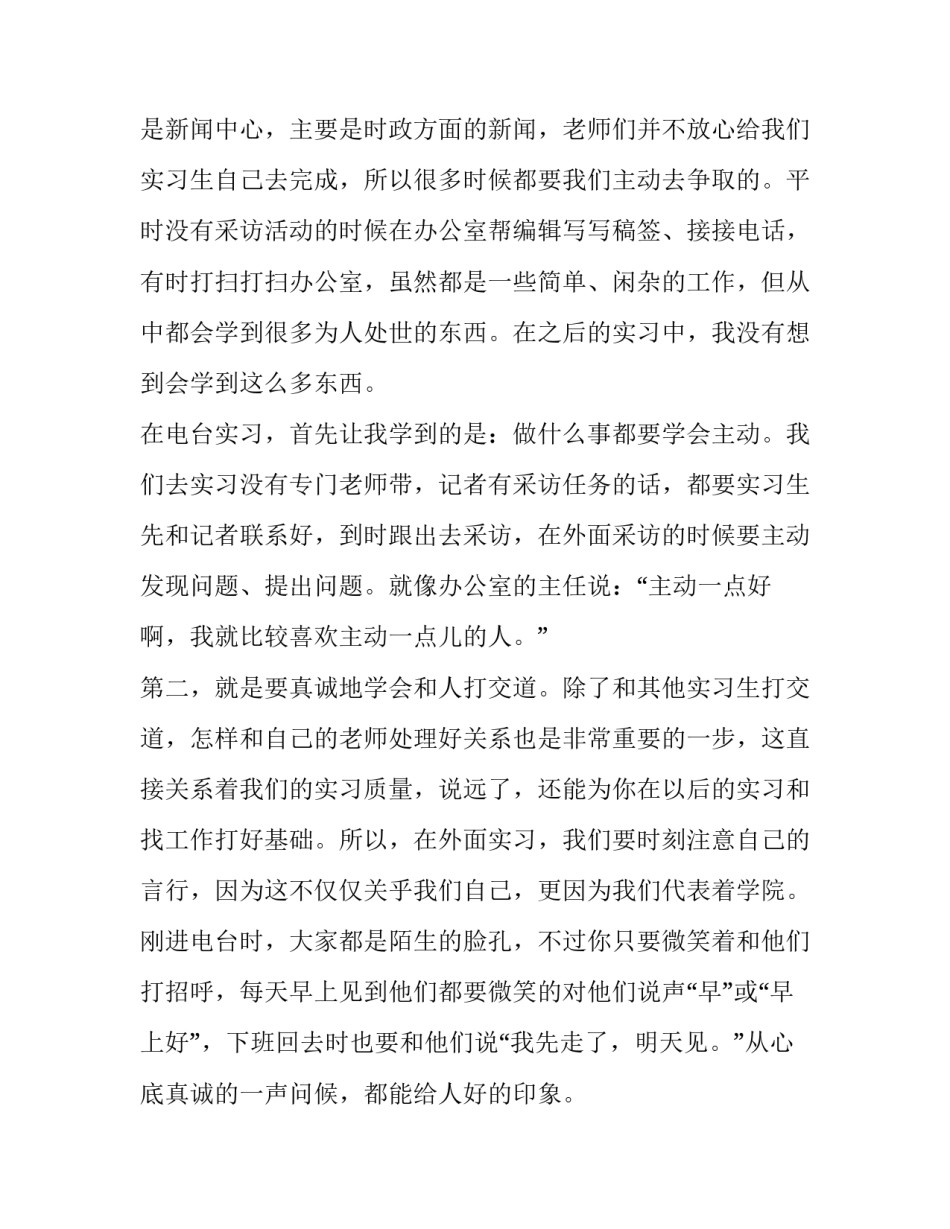 寒假社会实践报告表(3篇)_第3页