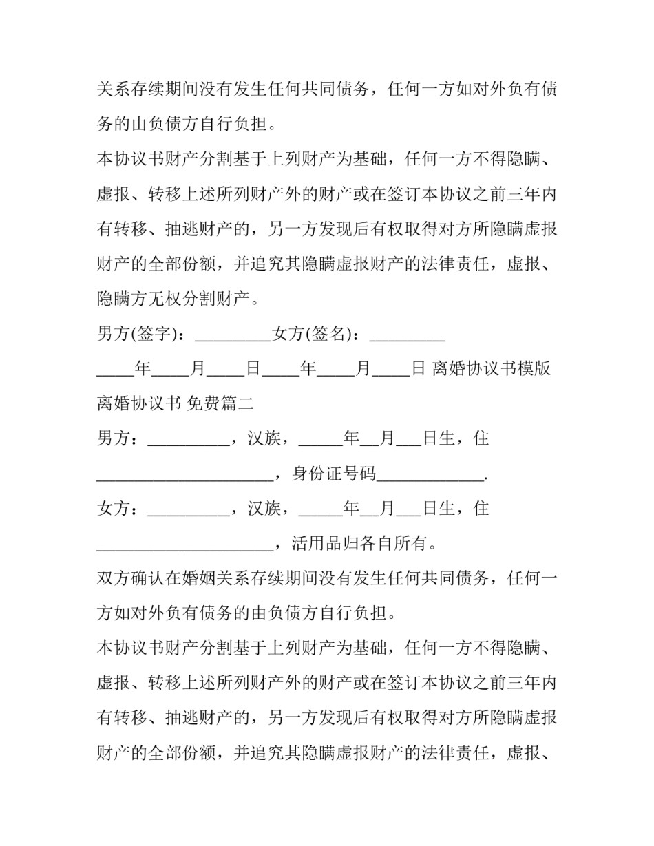 最新离婚协议书模版 离婚协议书  免费(4篇)_第2页