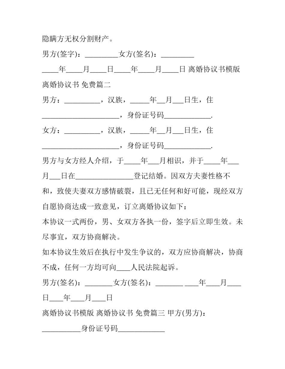 最新离婚协议书模版 离婚协议书  免费(4篇)_第3页