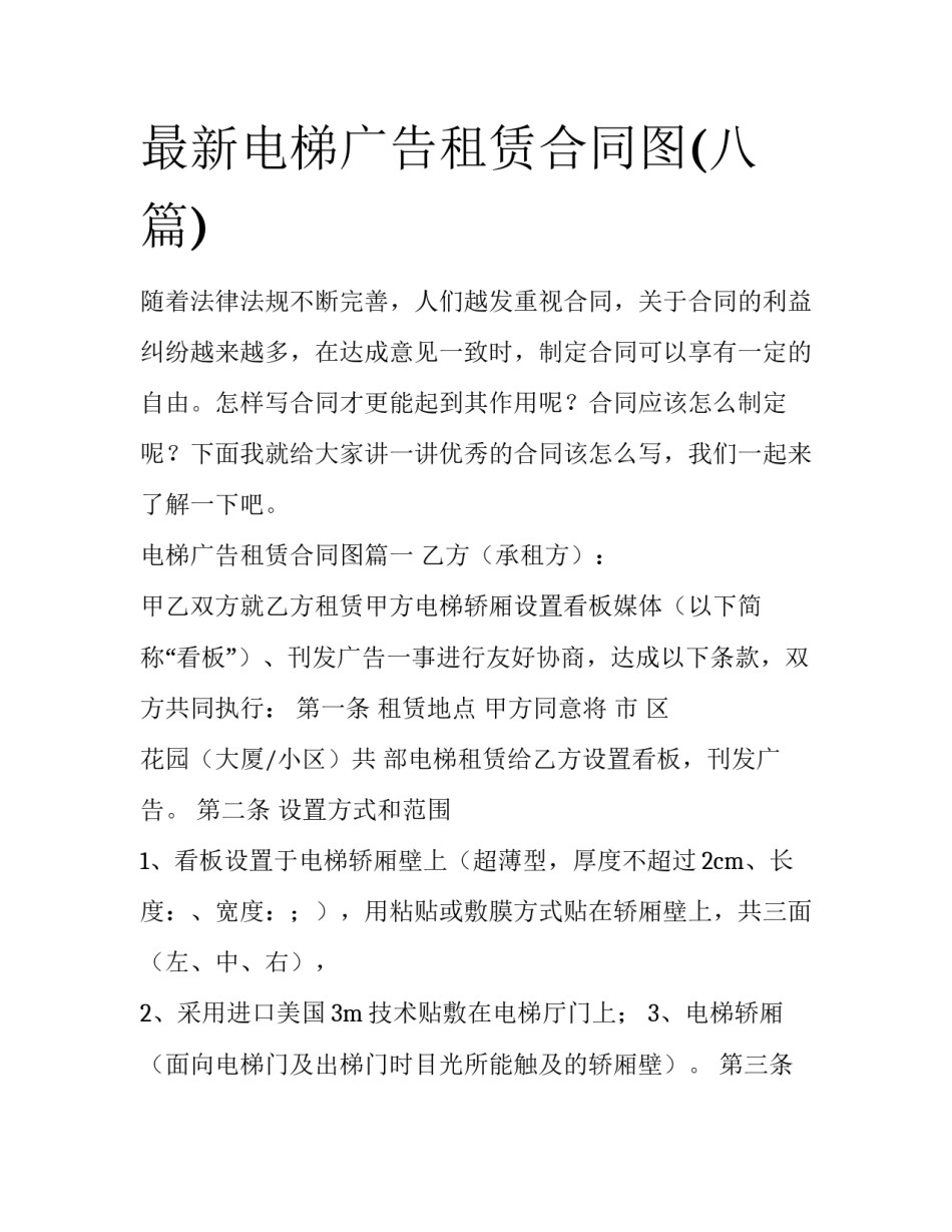 最新电梯广告租赁合同图(八篇)_第1页