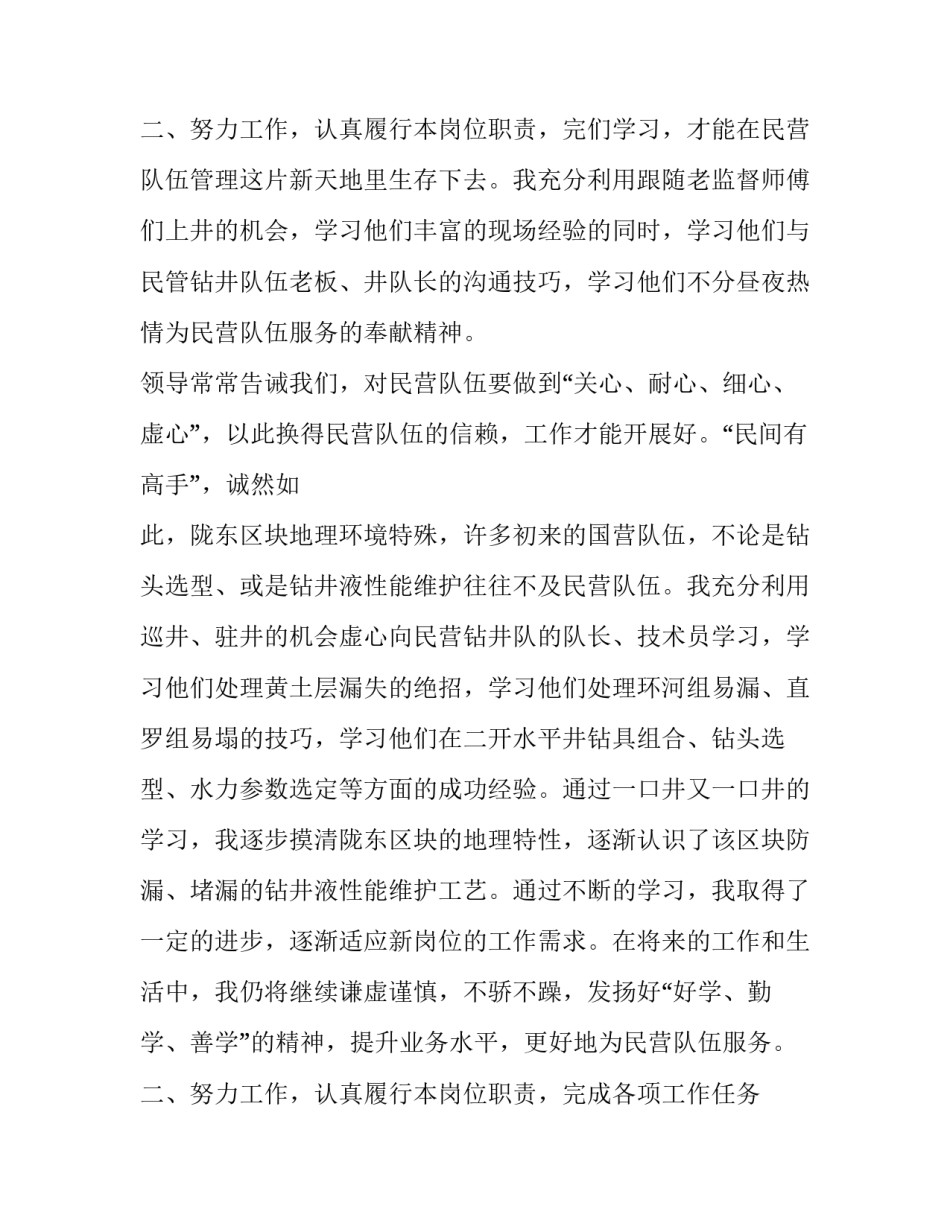 最新个人工作述职报告 村委会文书个人的述职报告(三篇)_第2页