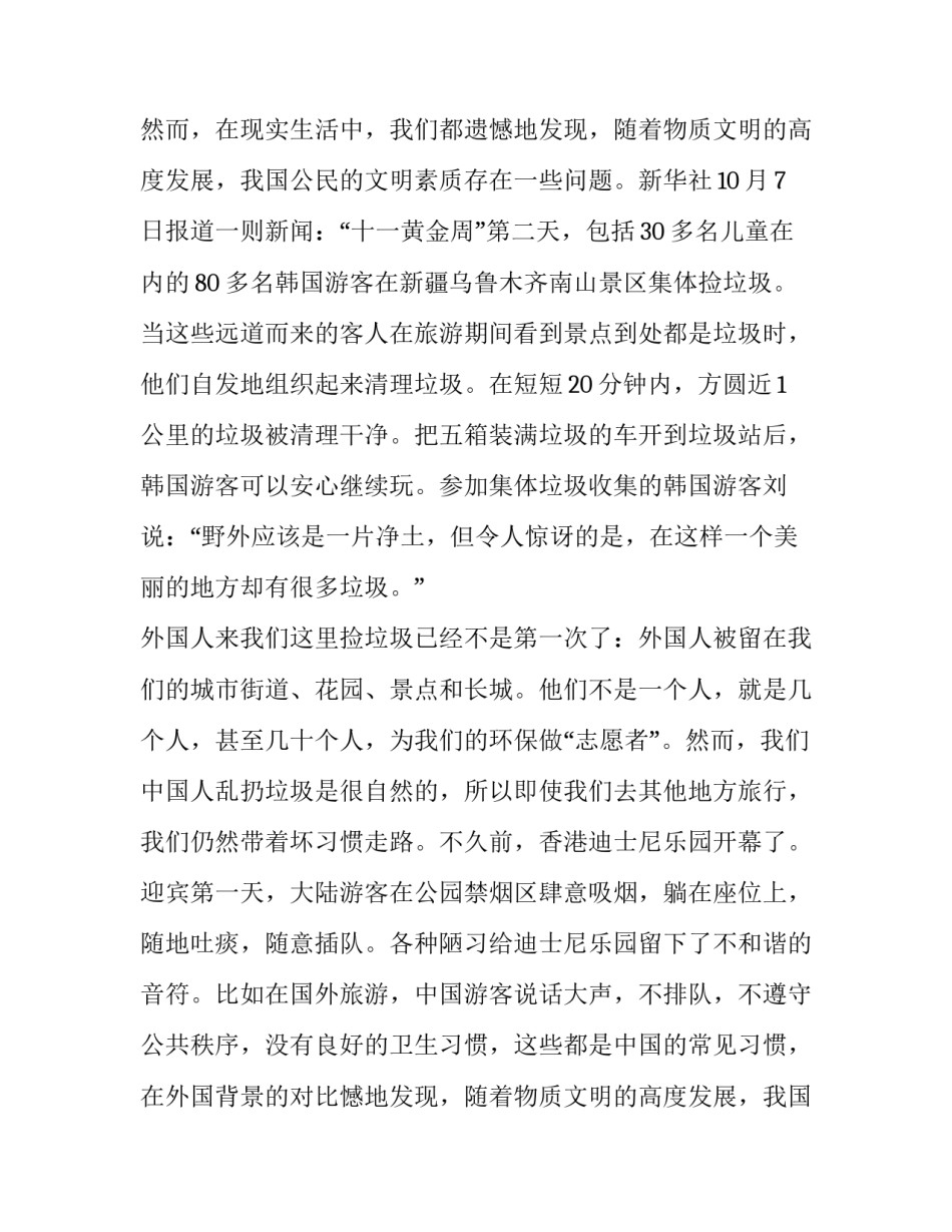 最新小学生文明礼仪演讲稿200字(8篇)_第2页