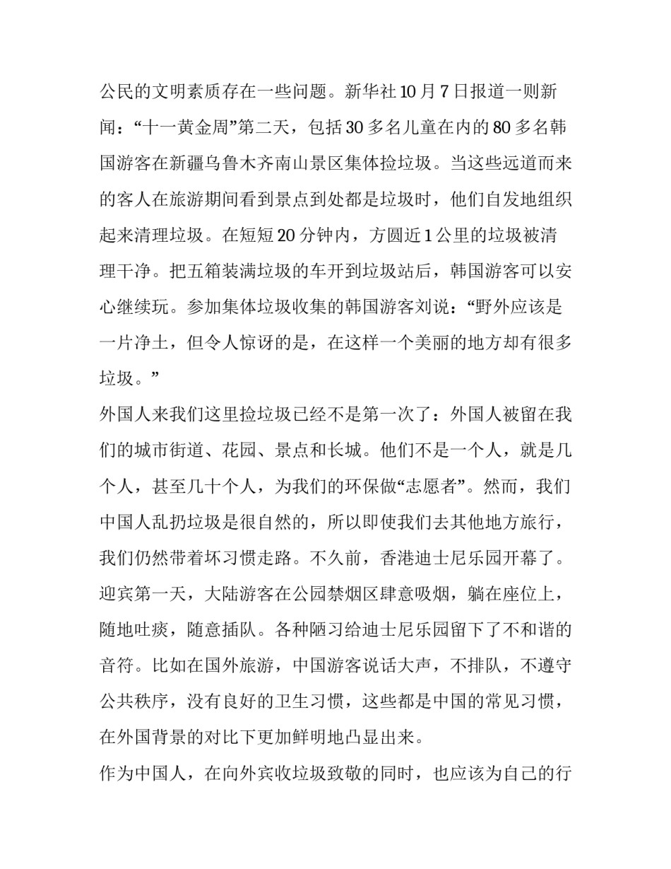 最新小学生文明礼仪演讲稿200字(8篇)_第3页