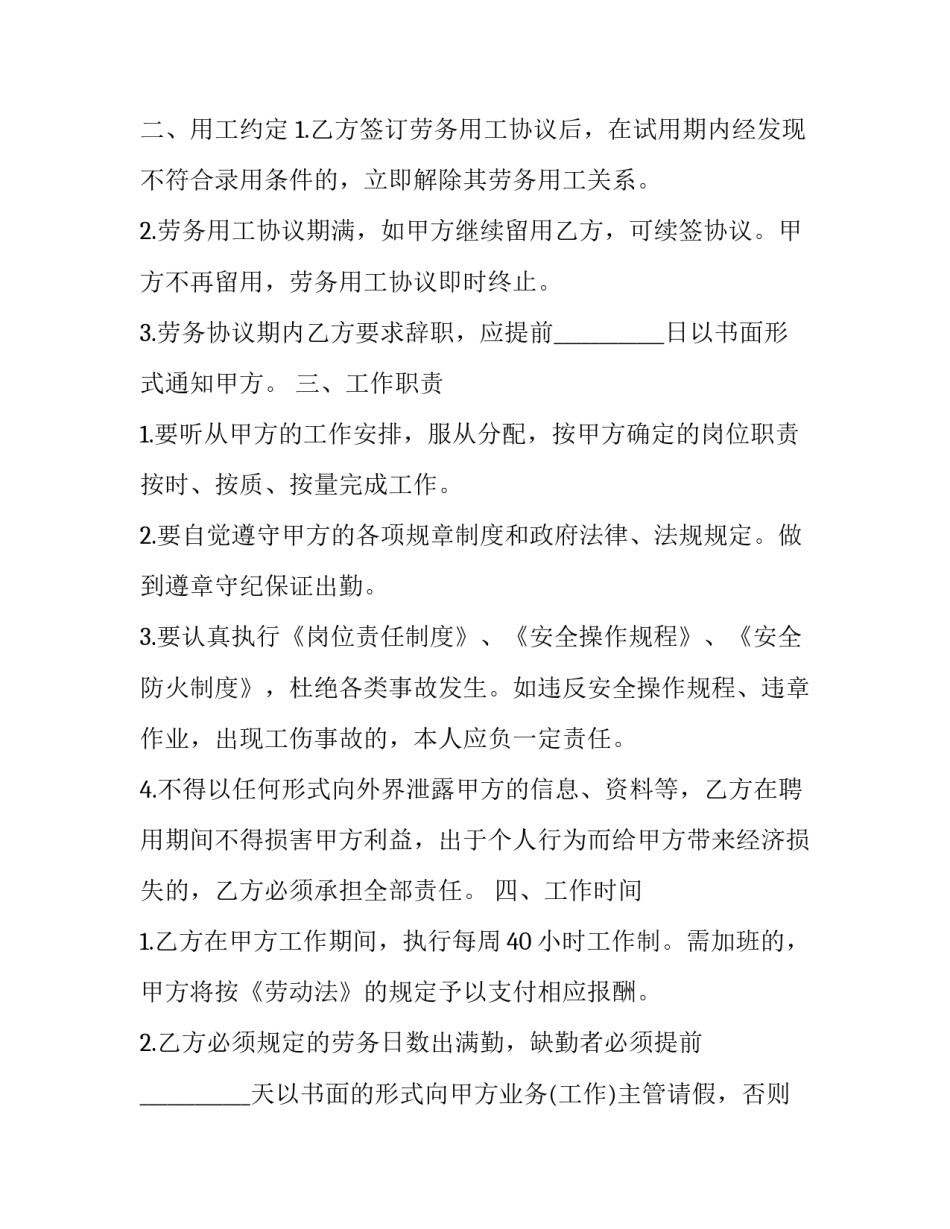 2023年海外建设项目劳务用工合同模板 劳务合同2023年新增(三篇)_第2页