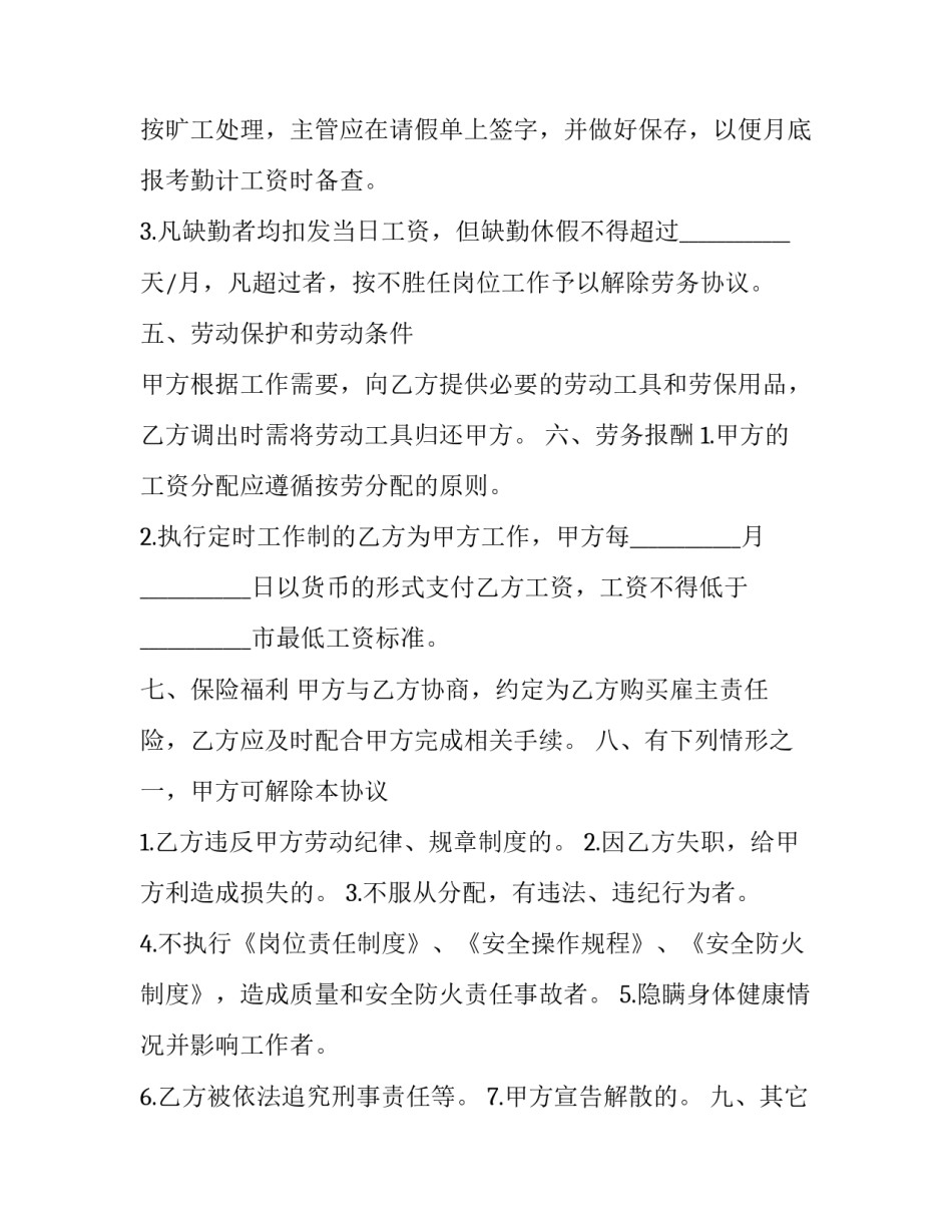 2023年海外建设项目劳务用工合同模板 劳务合同2023年新增(三篇)_第3页