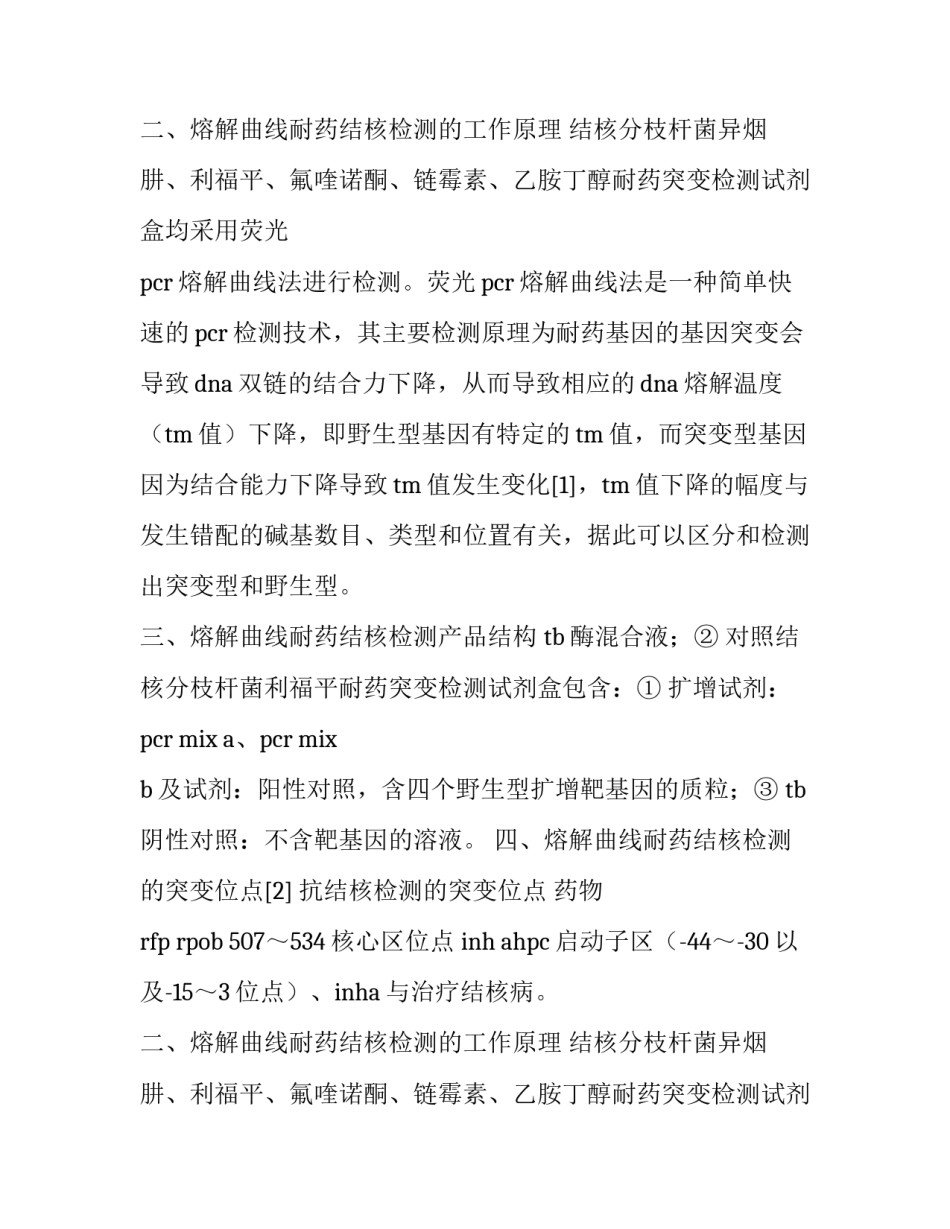 荧光pcr检测原理报告(5篇)_第2页