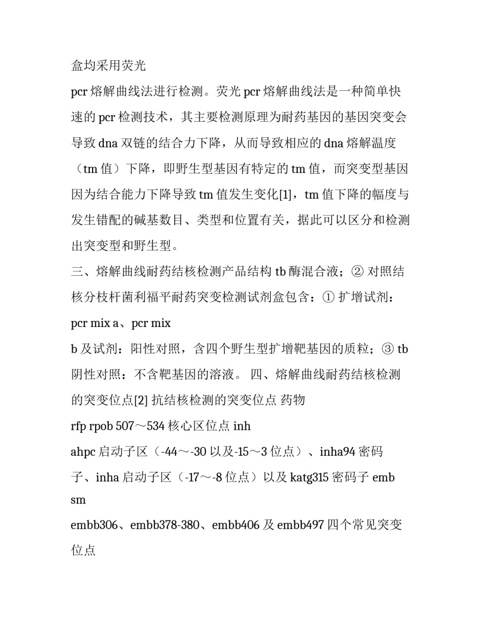 荧光pcr检测原理报告(5篇)_第3页