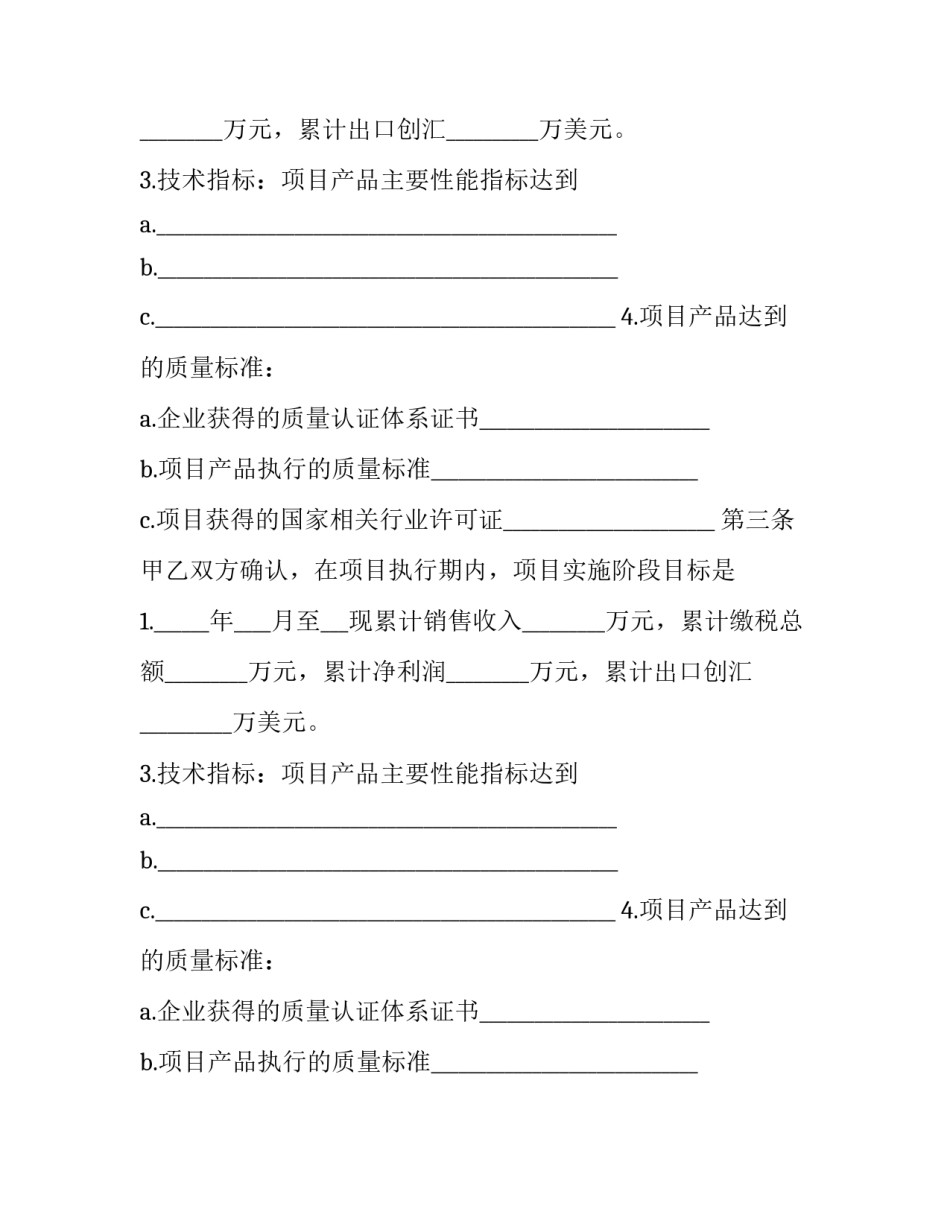 2023年资金贷款贴息合同书 贴息借款合同(十六篇)_第2页