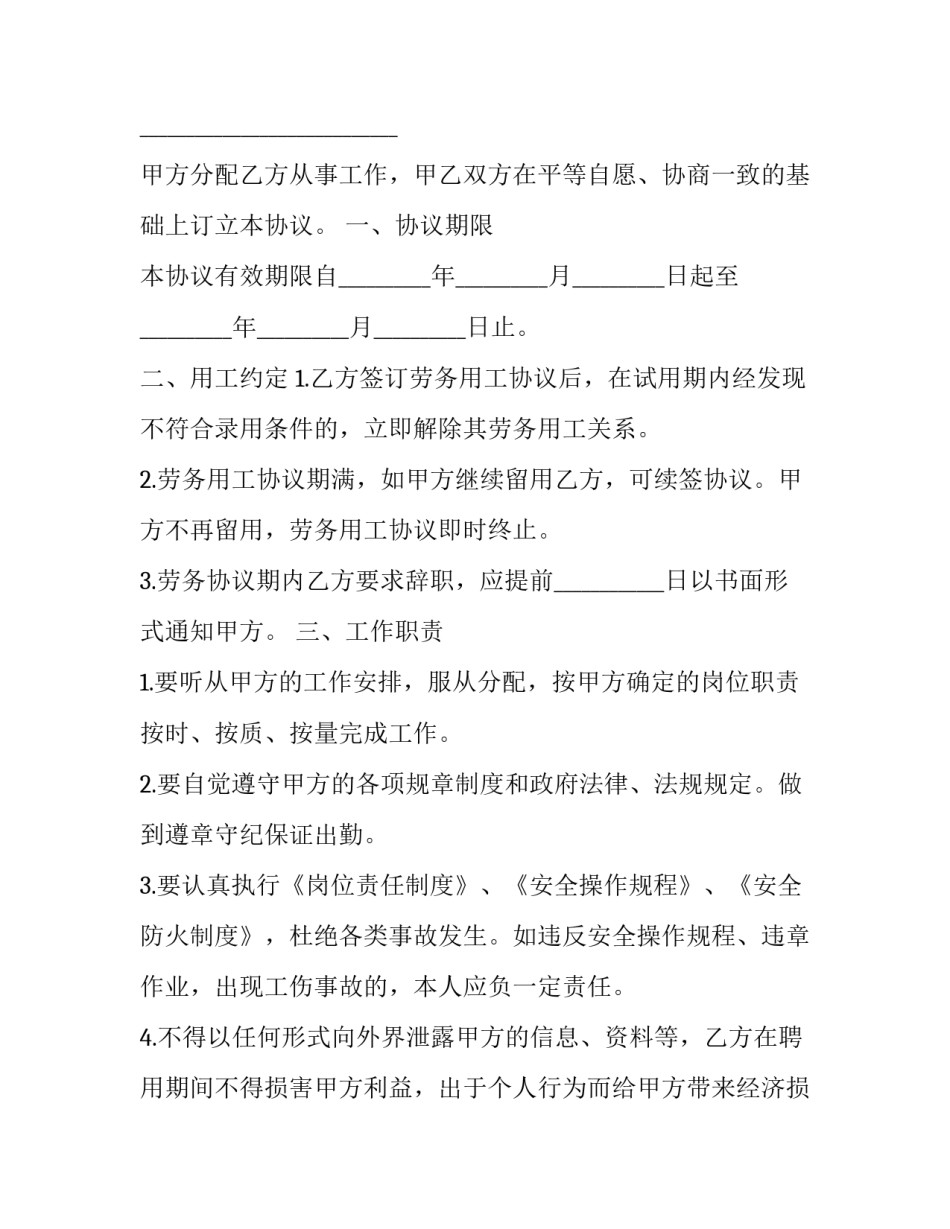 2023年出国劳务用工合同 2023年出国务工(3篇)_第3页