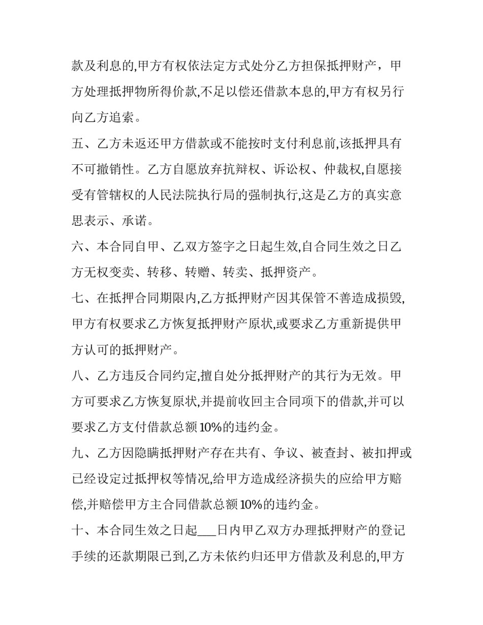 最新房产抵押借款合同(实用9篇)_第2页