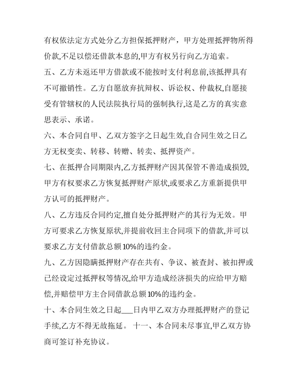 最新房产抵押借款合同(实用9篇)_第3页