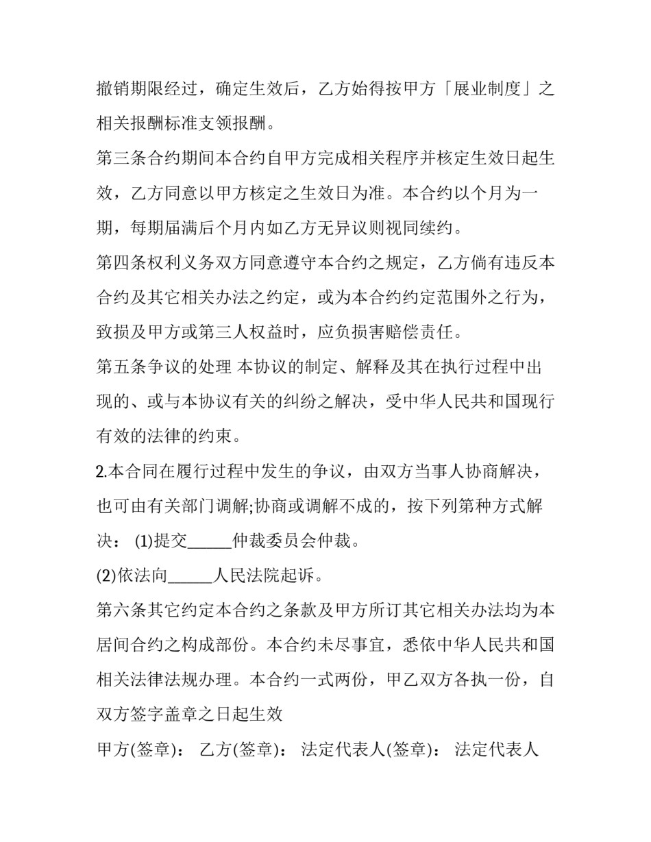 保险居间合同怎么写 保险居间协议(6篇)_第2页