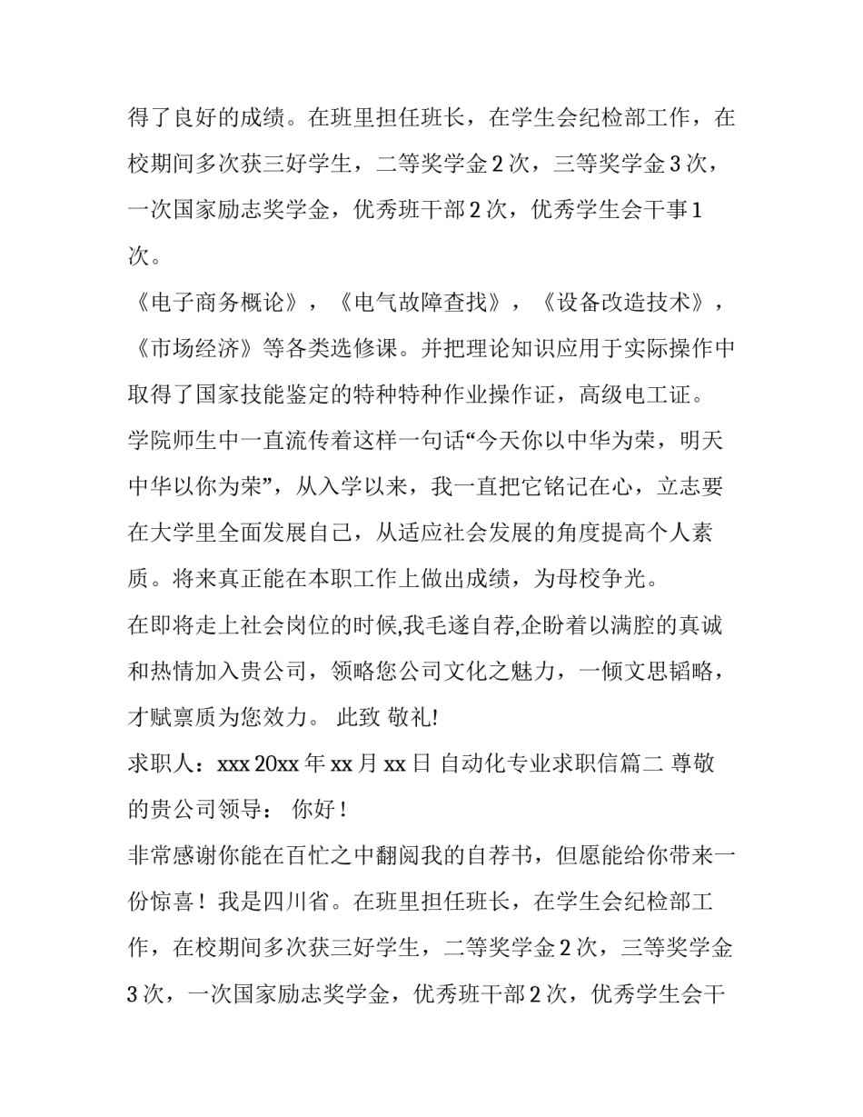 最新自动化专业求职信(实用15篇)_第2页