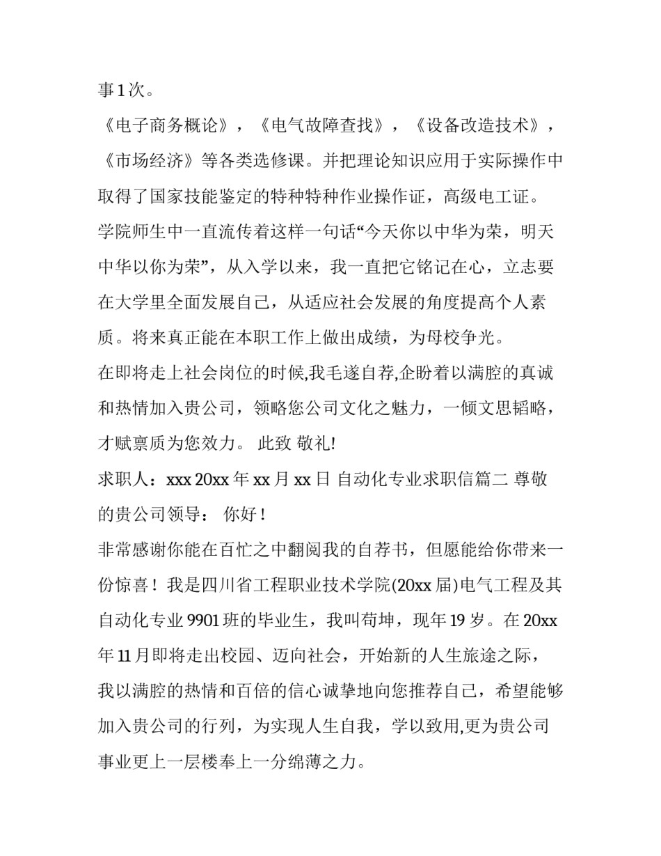 最新自动化专业求职信(实用15篇)_第3页